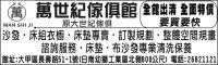 萬世紀傢俱館