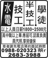水 電 技 工 半 技 工 學 徒