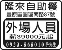 隆來自助餐