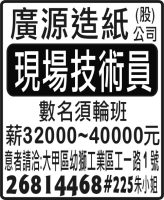 廣源造紙 (股) 公司