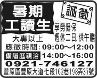 暑期工讀生