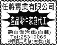 任將實業有限公司