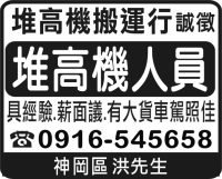 堆高機搬運行
