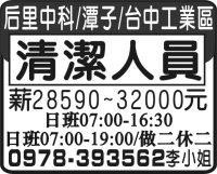后里中科/潭子/台中工業區