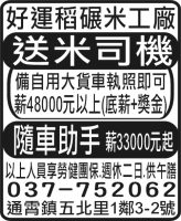 好運稻碾米工廠