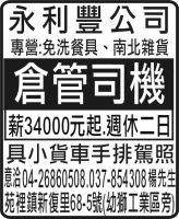 永利豐公司