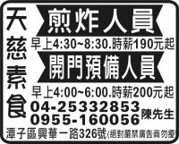 天 慈 素 食