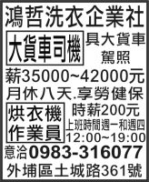 鴻哲洗衣企業社