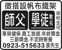 徵搭設帆布鐵架