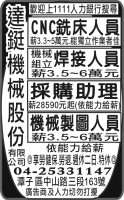 達 鋌 機 械 股 份有限 公司