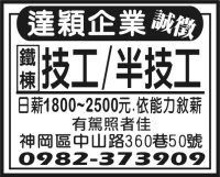 達穎企業