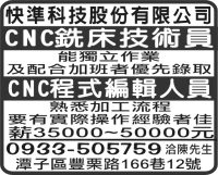 快準科技股份有限公司