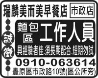 瑞麟美而美早餐店 市政店