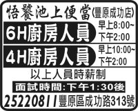 悟饕池上便當(豐原成功店)