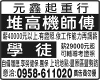 元鑫起重行