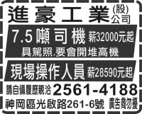進 豪 工 業 (股) 公司