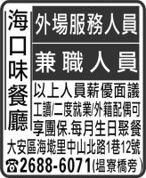 海 口 味 餐 廳