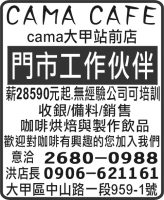 CAMA CAFE 大甲站前店