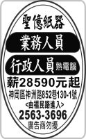 聖億紙器