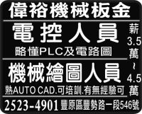 偉裕機械板金
