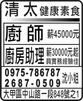 清 太 健康素食