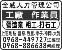全威人力管理公司