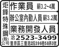 炬 鋒 特 殊 鋼(股) 公司