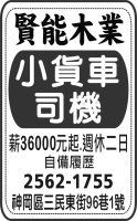 賢能木業