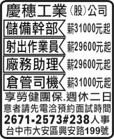 慶穗工業  (股) 公司