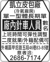 凱立皮包廠