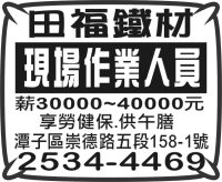 田福鐵材