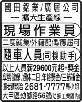 國田鋁業 / 廣居公司