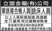 立盟金屬(有)公司