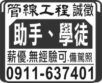 管線工程