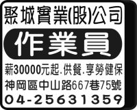 聚城實業(股)公司