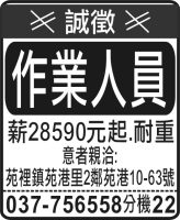作業人員