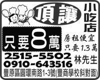 頂讓 小 吃 店