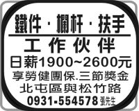鐵件‧欄杆‧扶手
