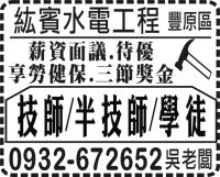 紘賓水電工程