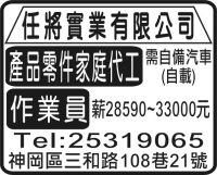 任將實業有限公司