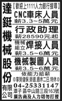 達 鋌 機 械 股 份 有限 公司