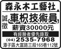 森永木工藝社