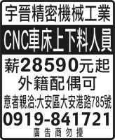 宇晉精密機械工業