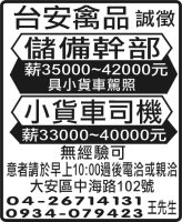 台安禽品