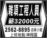雜項工程人員