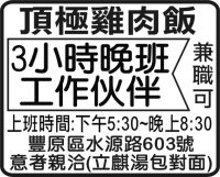 頂極雞肉飯