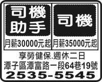 司機助手 司機