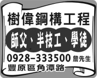 樹偉鋼構工程