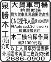 泉 勝 木 工 (股) 公司