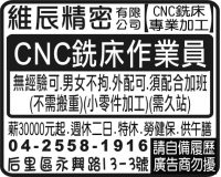 維辰精密 有限 公司